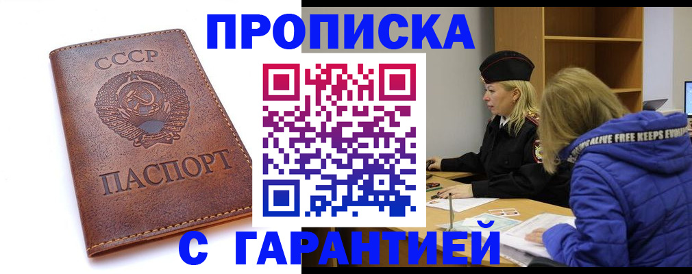 прописка для работы в Санкт-Петербурге