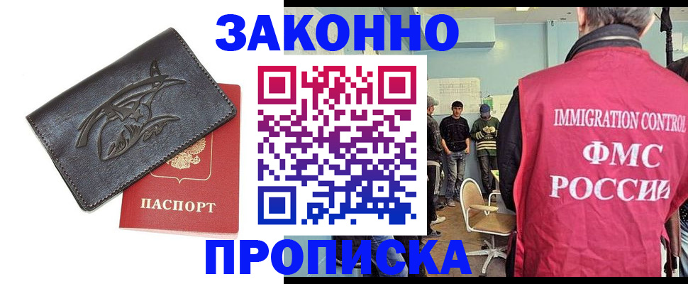 прописка штамп в Санкт-Петербурге