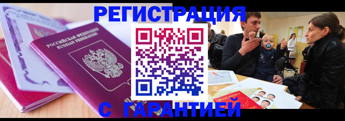 временная регистрация в Санкт-Петербурге