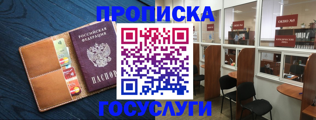 купить прописку в Санкт-Петербурге